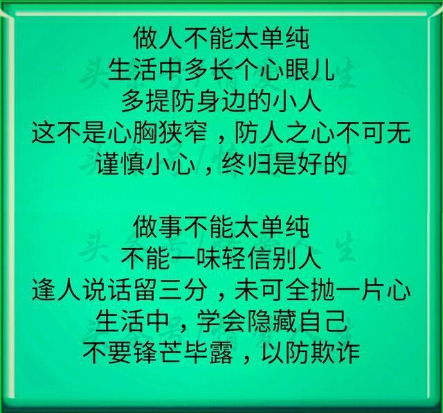这年头, 做人真的不能太善良, 只要对得起自己良心, 就够了