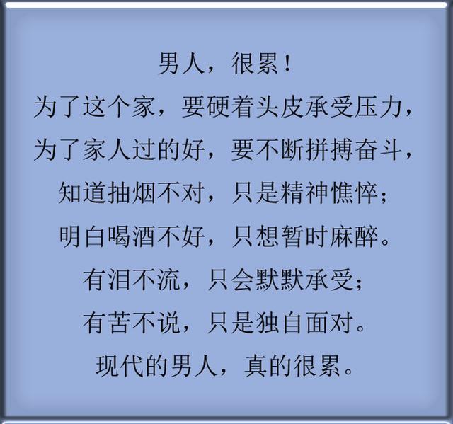 男人,很累!要扛起所有压力,还不能喊累;明明心里有委屈,还不能流泪!