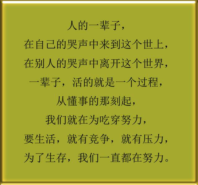 七句话,累了就看看,这就是人生!