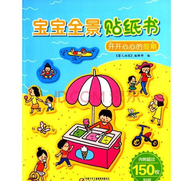 1至3岁的宝宝,比较适合玩哪些贴纸书?