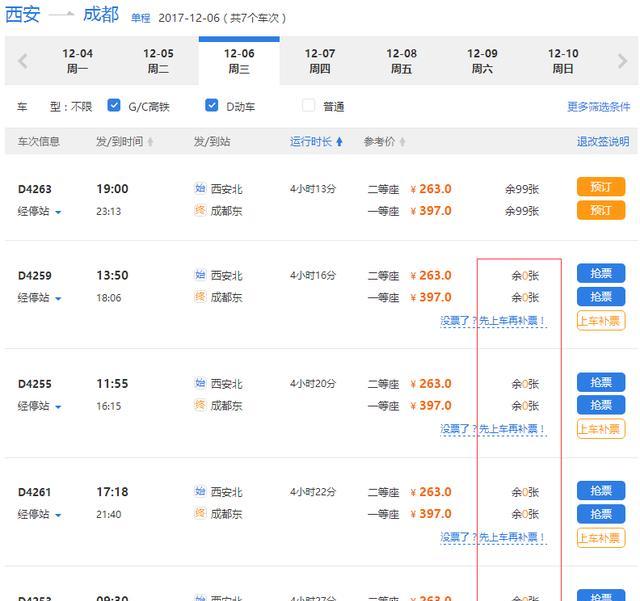 西成高铁12月6日正式开通,西安四小时到成都,二等座263元