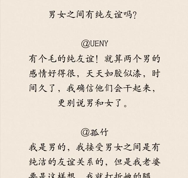 男女之间有纯友谊吗