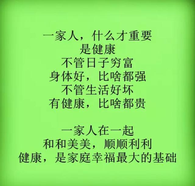 一家人,什么最重要?(句句入骨)|最重要|一家人|健康_新浪新闻