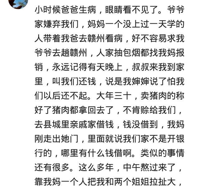 你曾被哪势利眼的亲戚看不起过?网友回复太扎心