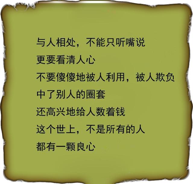你对人再真总有人不领情你对人再好也有人不感恩都要看