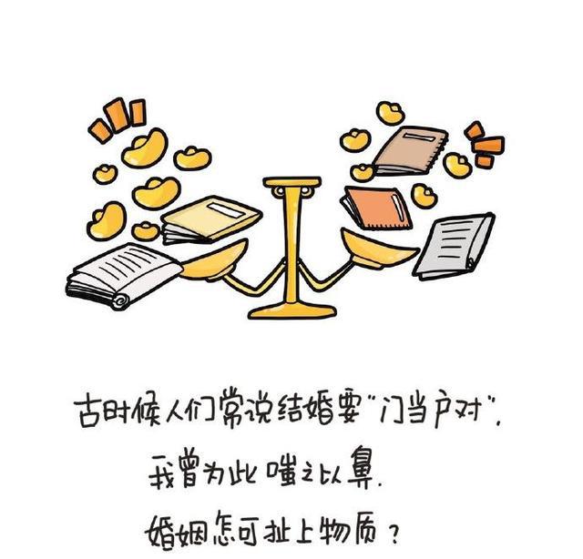 对于婚姻门当户对重要吗