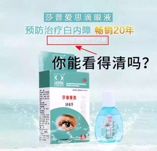 莎普爱思滴眼液是否有效?听听眼科医生怎么说