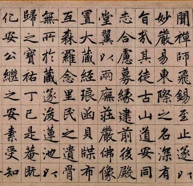 【书法欣赏】赵孟頫楷书《湖州妙严寺记》(美国普林斯顿大学博物馆藏)