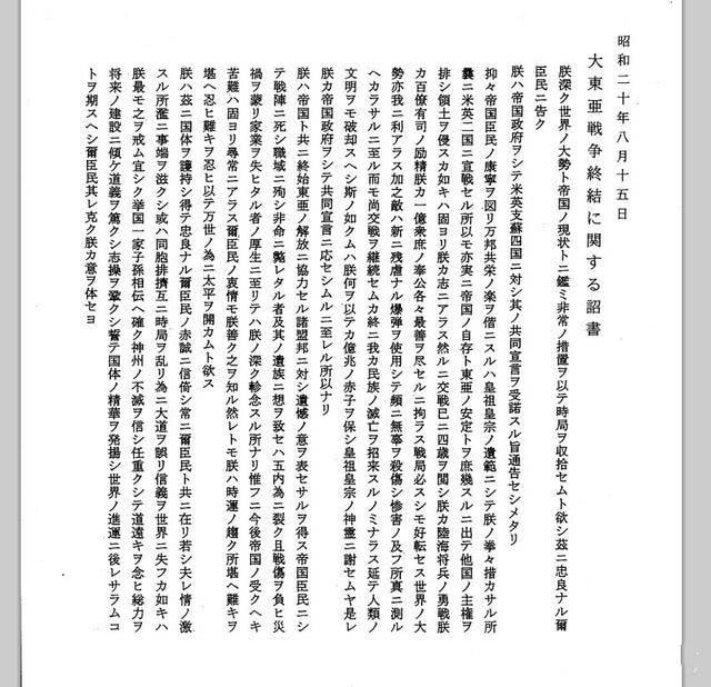 日本投降书原文是什么?|天皇|汉学|日本_新浪新闻