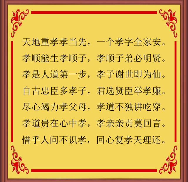 百善孝为先顺口溜,用血泪写下的忠告,句句都是大实话!
