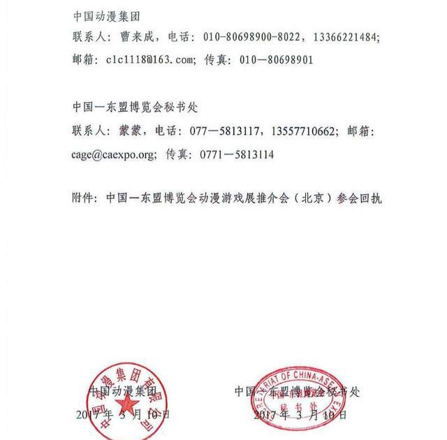 中国-东盟博览会动漫游戏展推介会(北京)邀请函