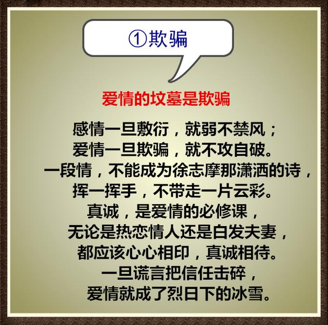 感情一旦敷衍,就弱不禁风;爱情一旦欺骗,就不攻自破.