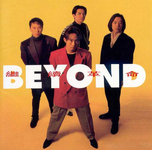 经典励志老歌——beyond黄家驹