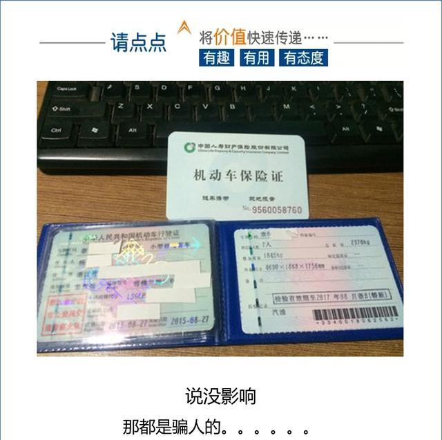 被保险人和行驶证车主人不是同一人，到底对车险有什么影响？