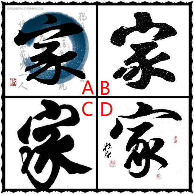 心理测试:4个家字选一个,看看你老了之后还要不要操心