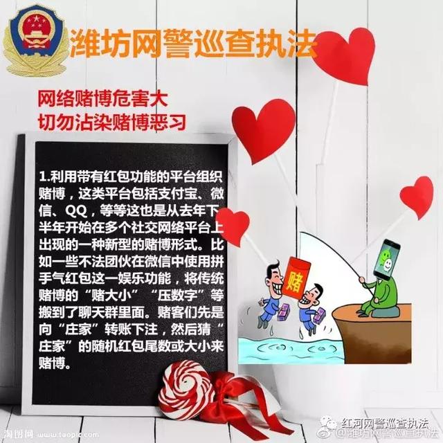 网络赌博危害大 切勿沾染赌博恶习
