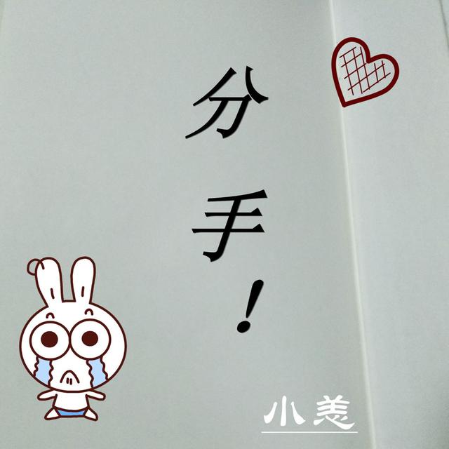 远的要命的爱情无非是相爱的两个人在这3种情况下分开