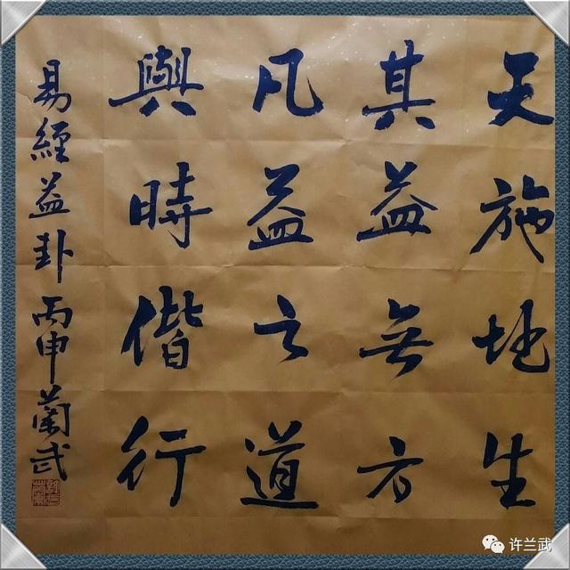 易经名句后来,考大学也立志学习中文.