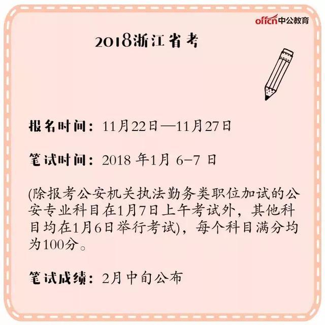 2018年全国各省公务员考试时间表出炉!