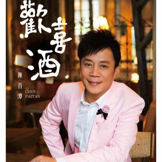 听歌学闽南语003——《陈百潭~一半心》