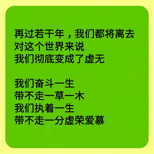 照顾好自己.三千繁华,弹指一挥间,请善待每一个人,因为没有下辈子.