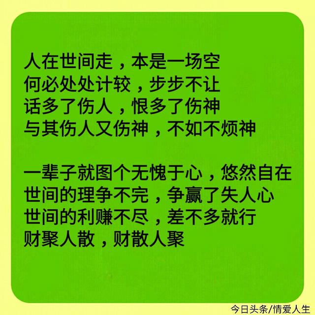 人生本来一场空,别处处计较,别步步不让.奋斗一生,带不走一草一木.
