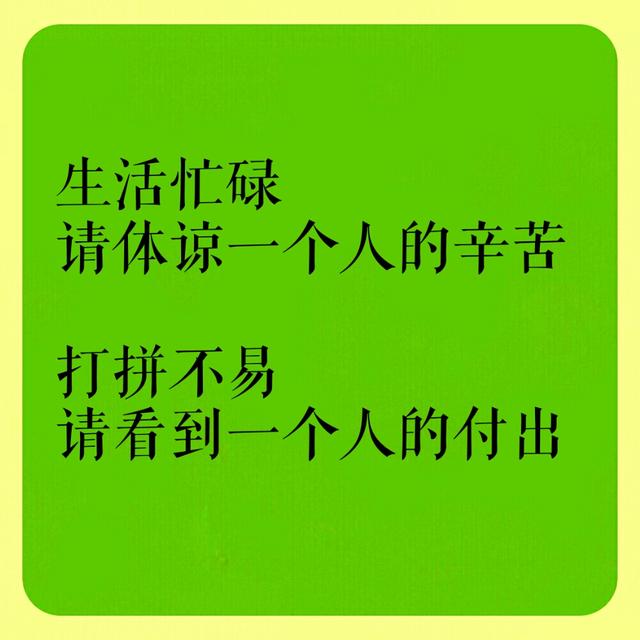 人,不怕身累,只怕心累;人,不怕没人疼,只怕没人懂