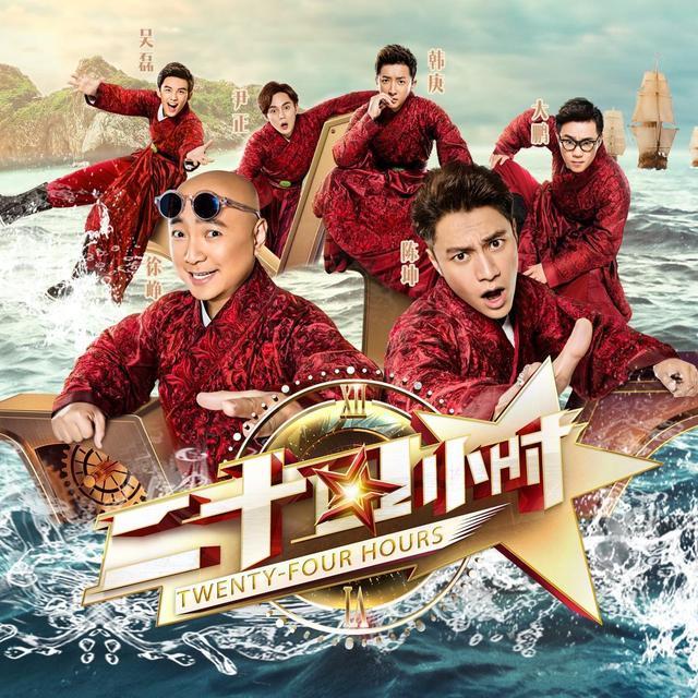 二十四小时3官宣嘉宾阵容大改胡一天献综艺首秀