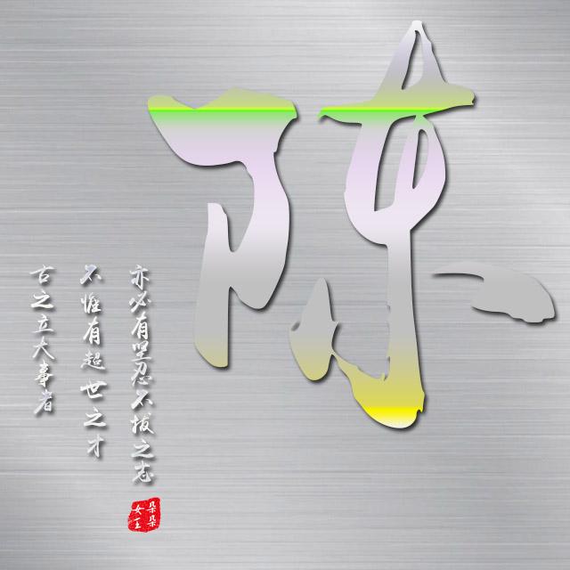 第236期姓氏头像给你带来不一样的视觉效果