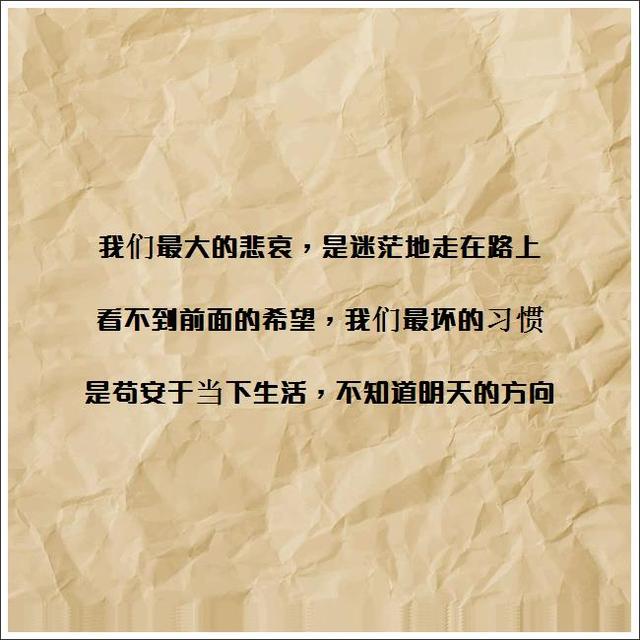 最适合朋友圈的十一条经典感悟语录(052138)