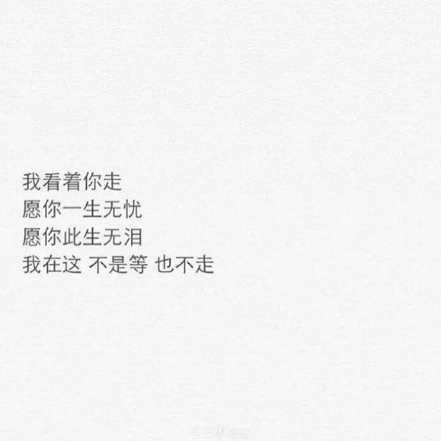 人生天地之间若白驹过隙忽然而已愿记住你记住爱记住时光