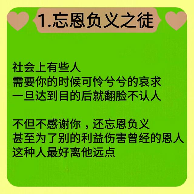 不交忘恩负义之徒,帮了他,他不但不感恩,还恩将仇报.