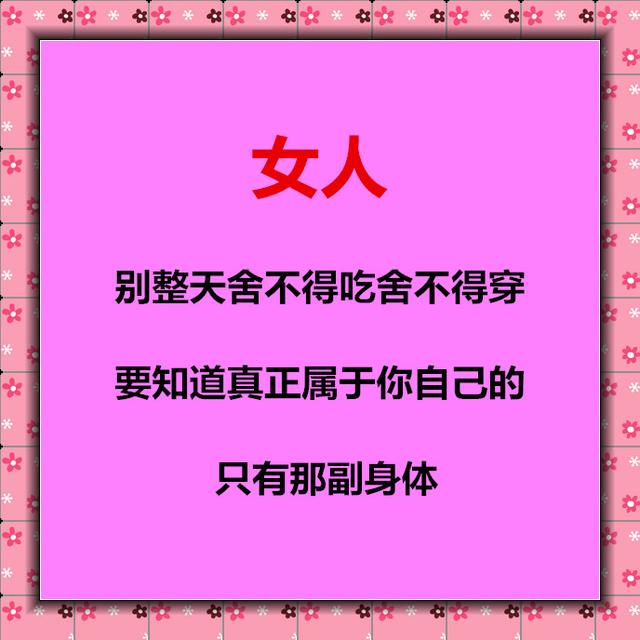 傻女人除了自己没人会心疼你