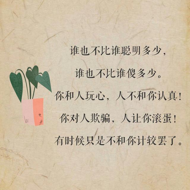 不要以为傻傻的人眼睛瞎,其实他们都用心在看人.对他好的人