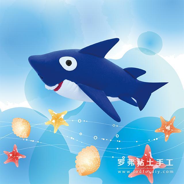 3d立体罗弗超轻粘土小鲨鱼制作教程图解