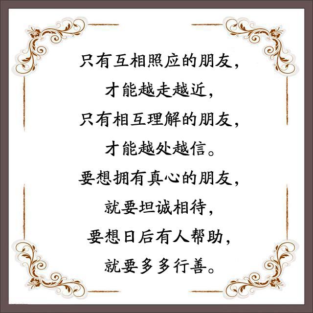 诚诚恳恳待人,有情有义报恩. 人,不能忘本;心,不能忘恩!