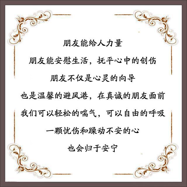 拥有真诚的朋友,比拥有黄金更快乐!(朋友们,感谢有你)