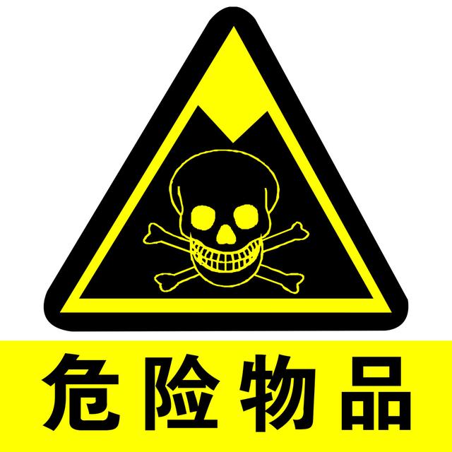 易燃易爆物品处罚条例 非法买卖危险物品