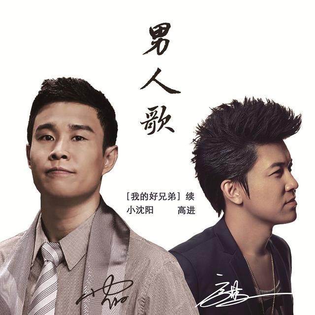 一线大咖都要找他写歌,高进玩歌红人不红,好兄
