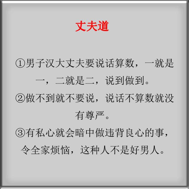 男子汉大丈夫要说话算数