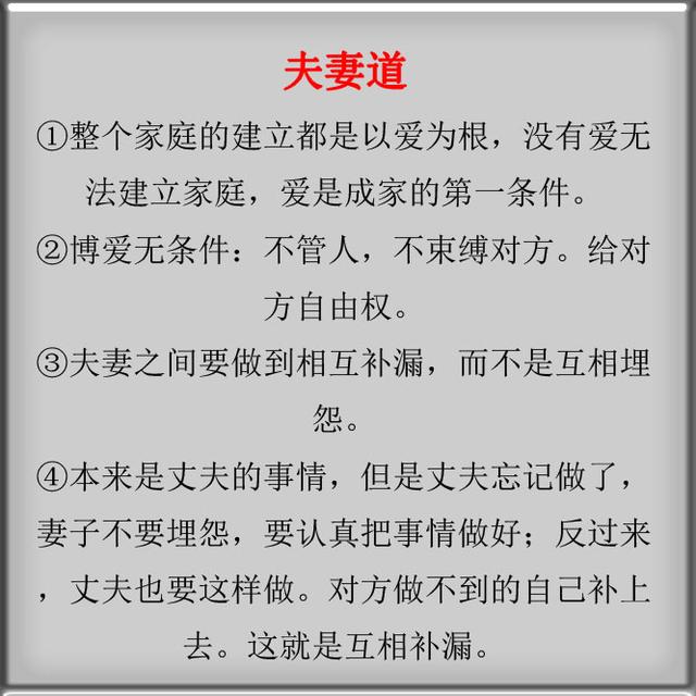 夫道,妻道,夫妻道,建议夫妻都看看!