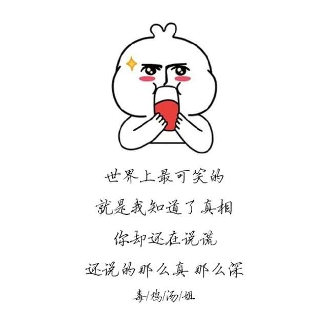 毒鸡汤才是最营养这几碗毒鸡汤快趁热喝了保证深夜立马清醒