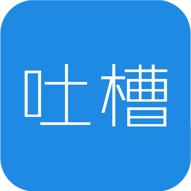 随着教育制度的改革,教师待遇也一步步提高,于是有人又开始吐槽了.