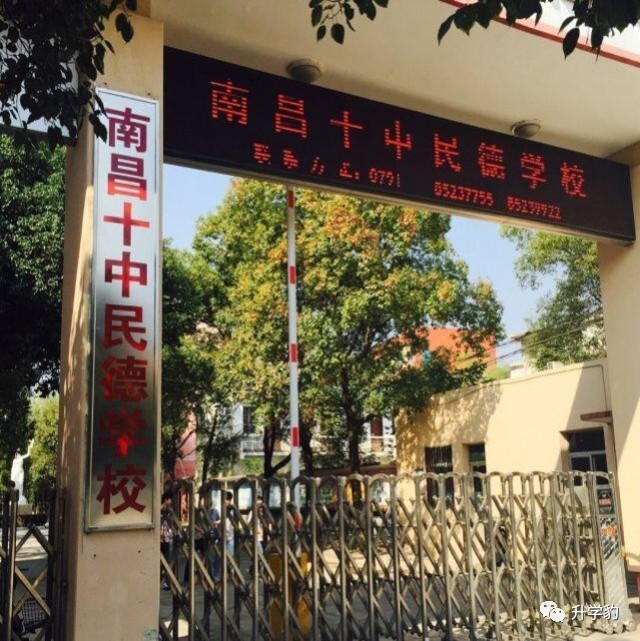 民德学校作为南昌小升初名校中的重要一员,自然也是我们小升初名校