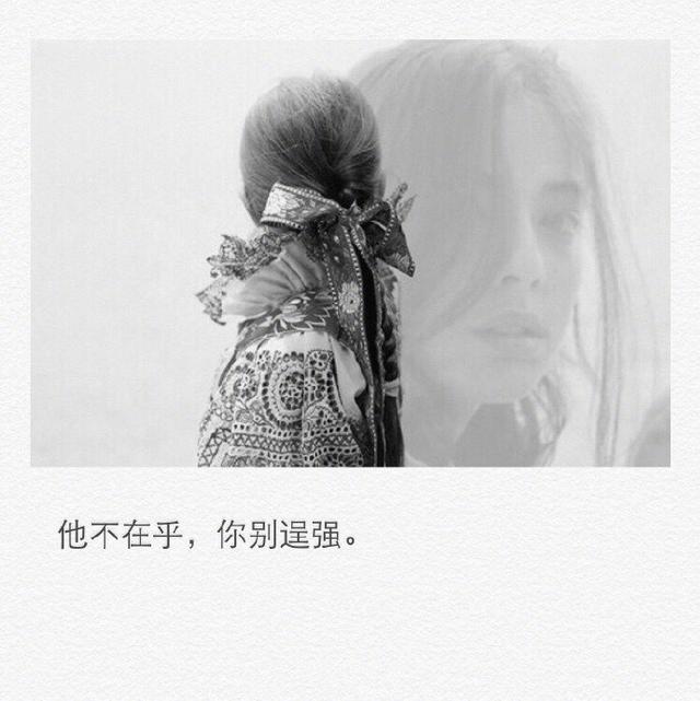他不在乎,你别逞强.笑过哭过,很遗憾,我们最后还是没能在一起.
