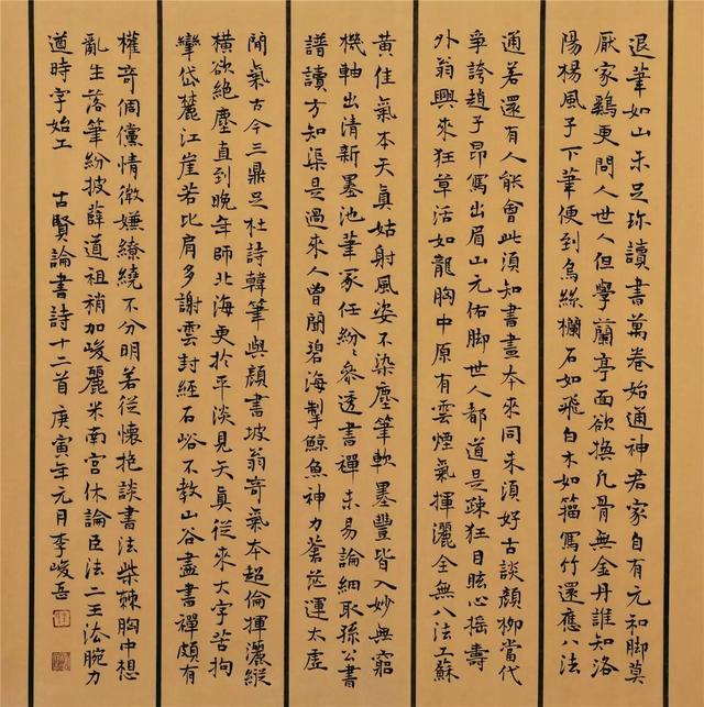 中学化学老师的楷书,曾入展首届兰亭奖,书作清韵古雅可爱!