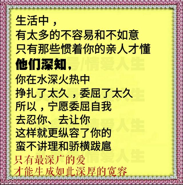 人生有无数种失败,对亲人发火是最悲情的一种.