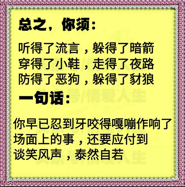 做人最悲情苍凉的失败就是对亲近人发火看完你就不会发火了