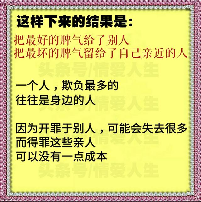 做人最悲情苍凉的失败就是对亲近人发火看完你就不会发火了