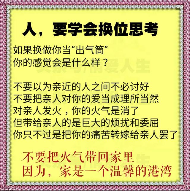 做人最悲情苍凉的失败就是对亲近人发火看完你就不会发火了